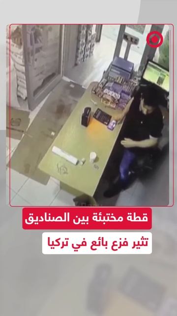 قطة تفزع بائعا في تركيا بخدعة غير متوقعة