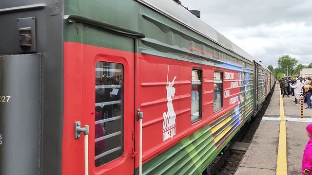 Агитационный поезд Минобороны во Ржеве