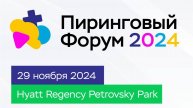Пиринговый форум-2024. Тизер