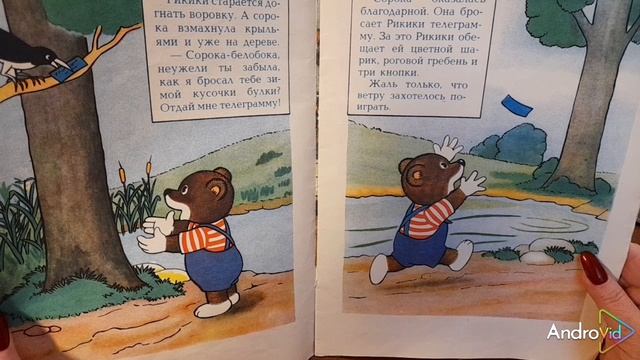 ПРИКЛЮЧЕНИЯ РИКИКИ.РИКИКИ ПОЧТАЛЬОН
(Для дошкольного возраста.)