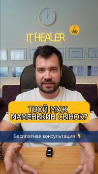 Твой муж - маменькин сынок, можно ли его сепарировать? Сепарация от родителей во взрослом возрасте