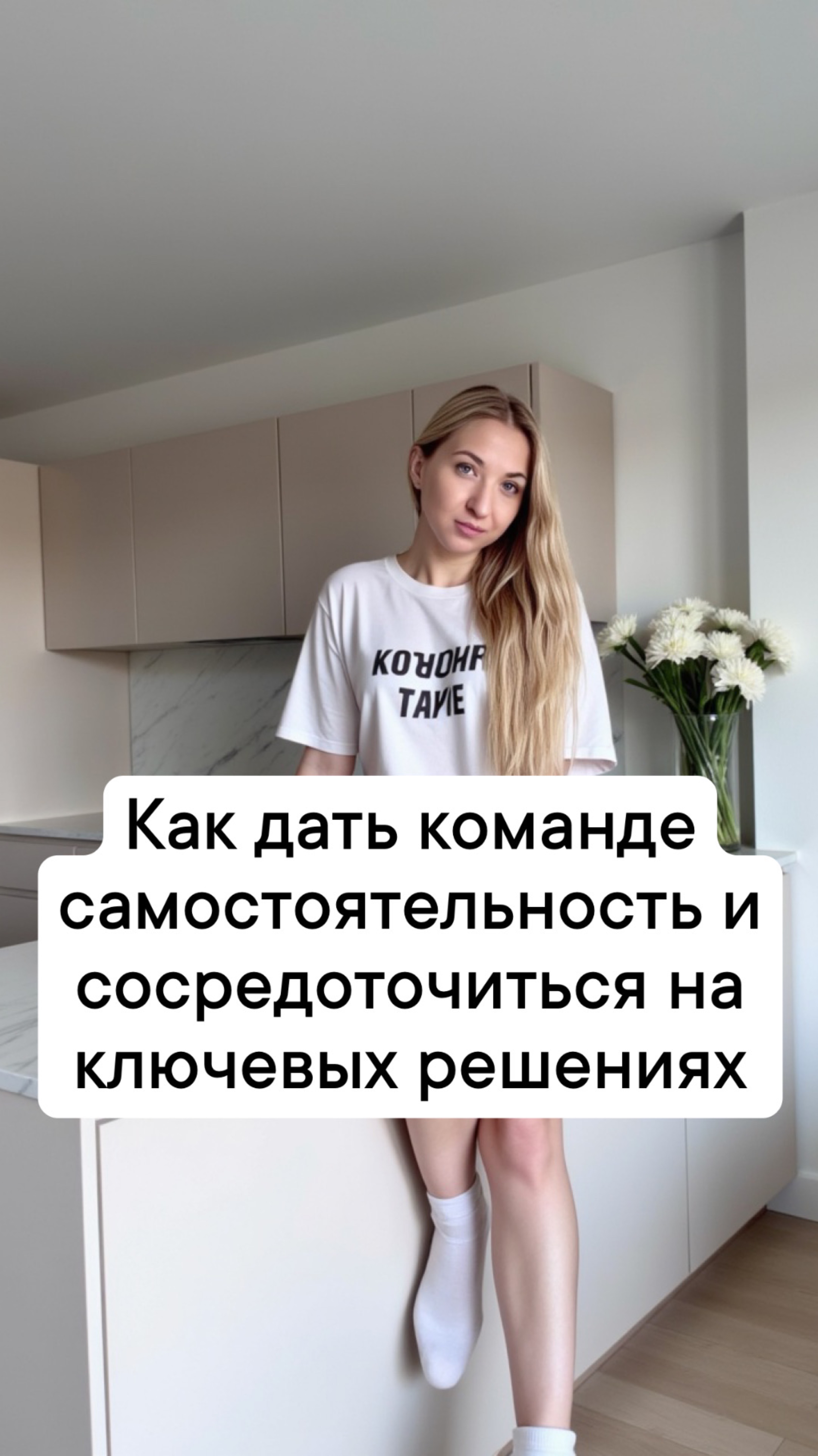 Как дать команде самостоятельность и сосредоточиться на ключевых решениях