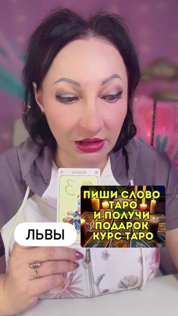 Львы важный совет