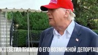 Маск ответил Трампу о его возможной депортации