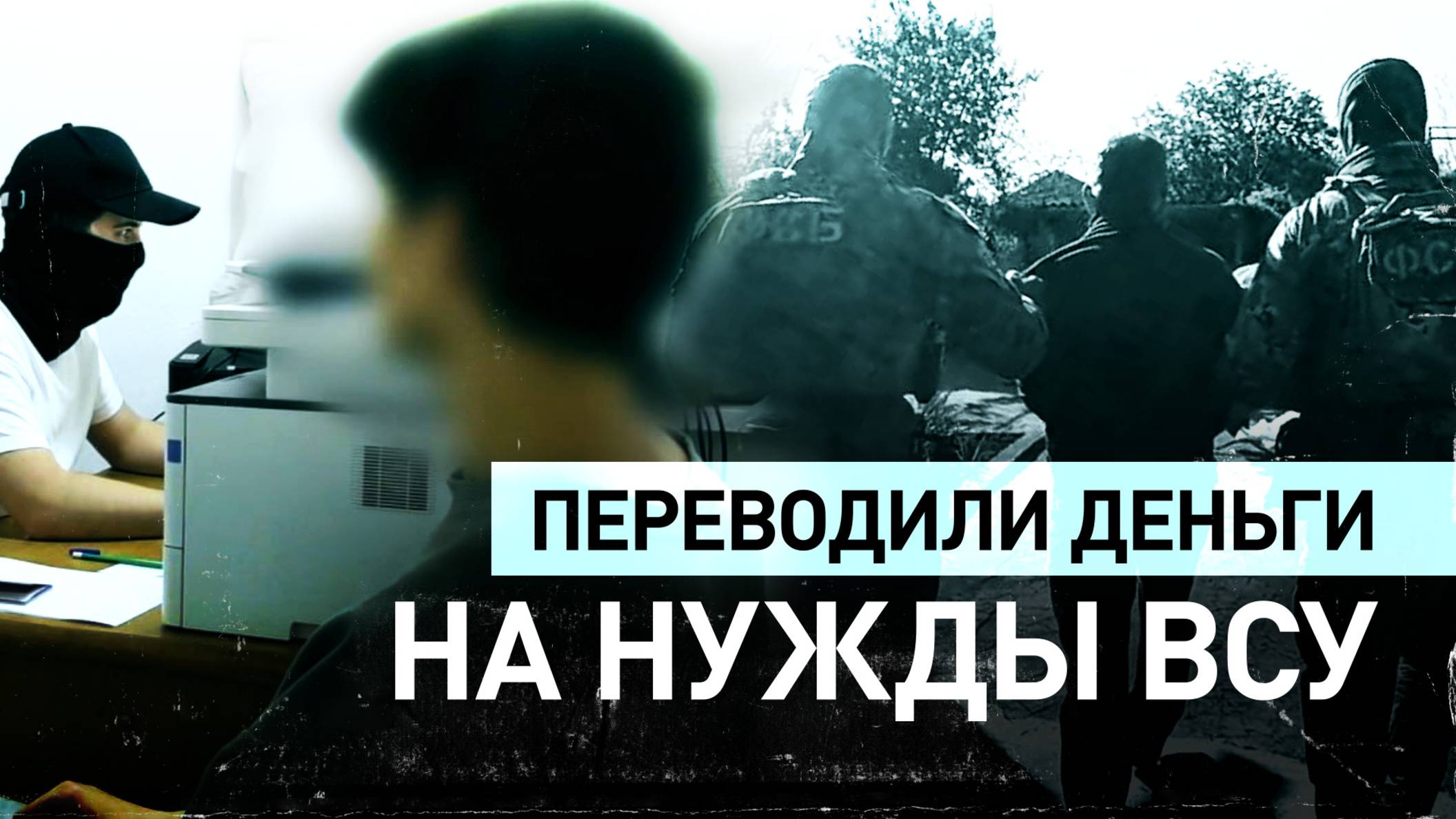 Подозреваются в госизмене: трое жителей Запорожской области задержаны за финансирование ВСУ