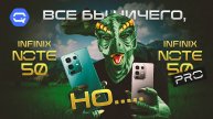 Infinix Note 50, Pro. Все тот же Infinix... Но с нейросетями!