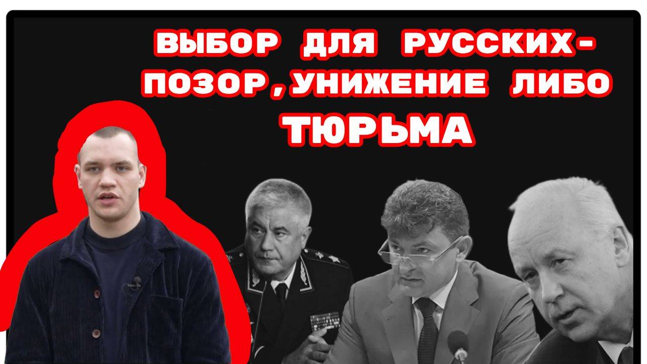ВЫБОР ДЛЯ РУССКИХ-ПОЗОР,УНИЖЕНИЕ ЛИБО ТЮРЬМА#владсвиридов#суд#беспредел