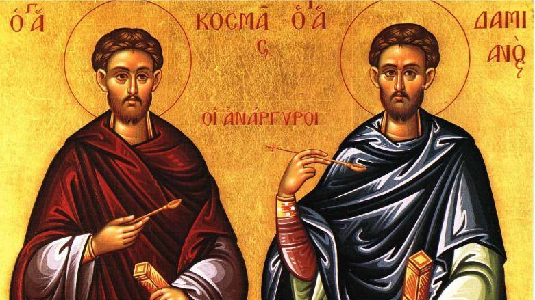 День памяти святых бессребреников Космы и Дамиана, в Риме пострадавших