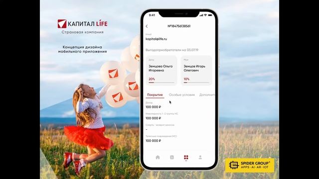 Капитал Лайф — страхование жизни — концепт дизайн страхового приложения