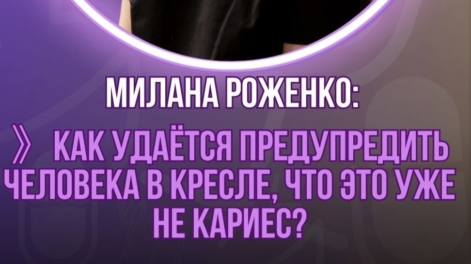 Как Милана Роженко говорит пациенту, что это уже не кариес 👩⚕️