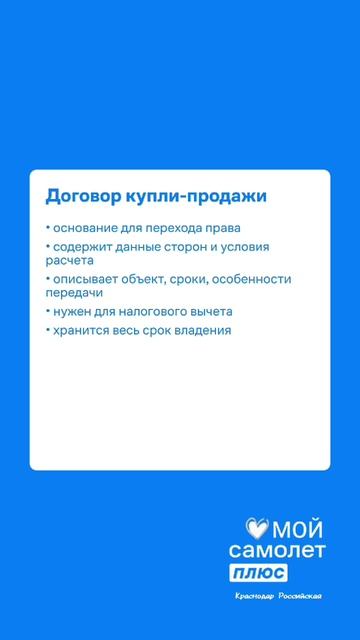 документы после сделки?
