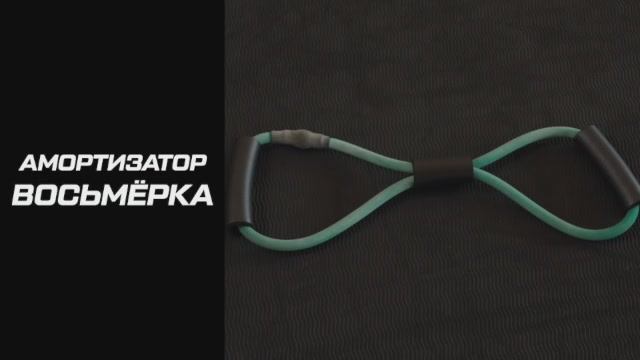 Эспандер трубчатый восмёрка: что это такое и как пользоваться оборудованием?