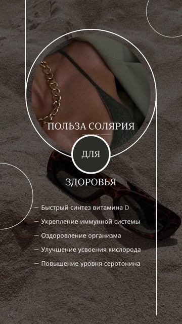 Сторис Солярий / content-russia.tb.ru