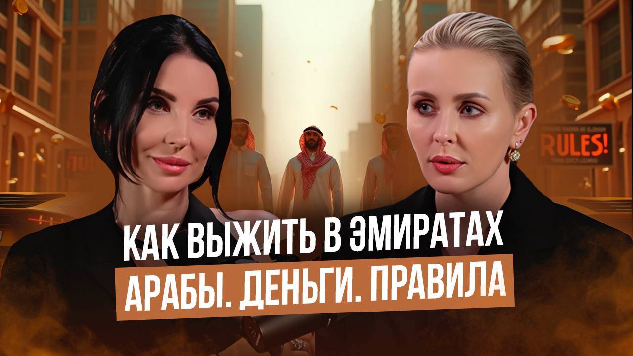 Мария Мирходжаева | Про жизнь в Дубае. Арабская сказка