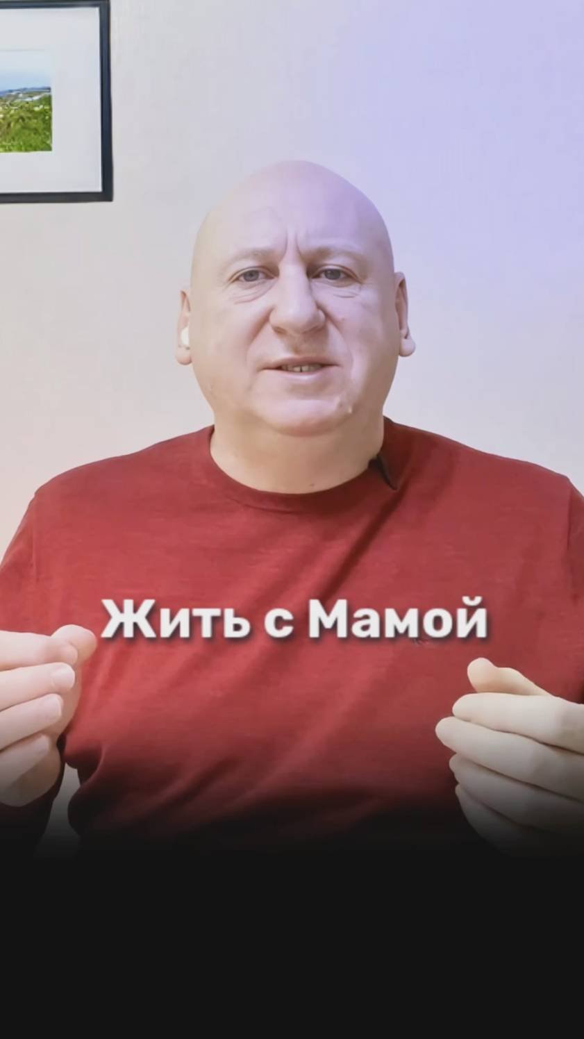 Конфликт с мамой  Ссылка на виде в описании