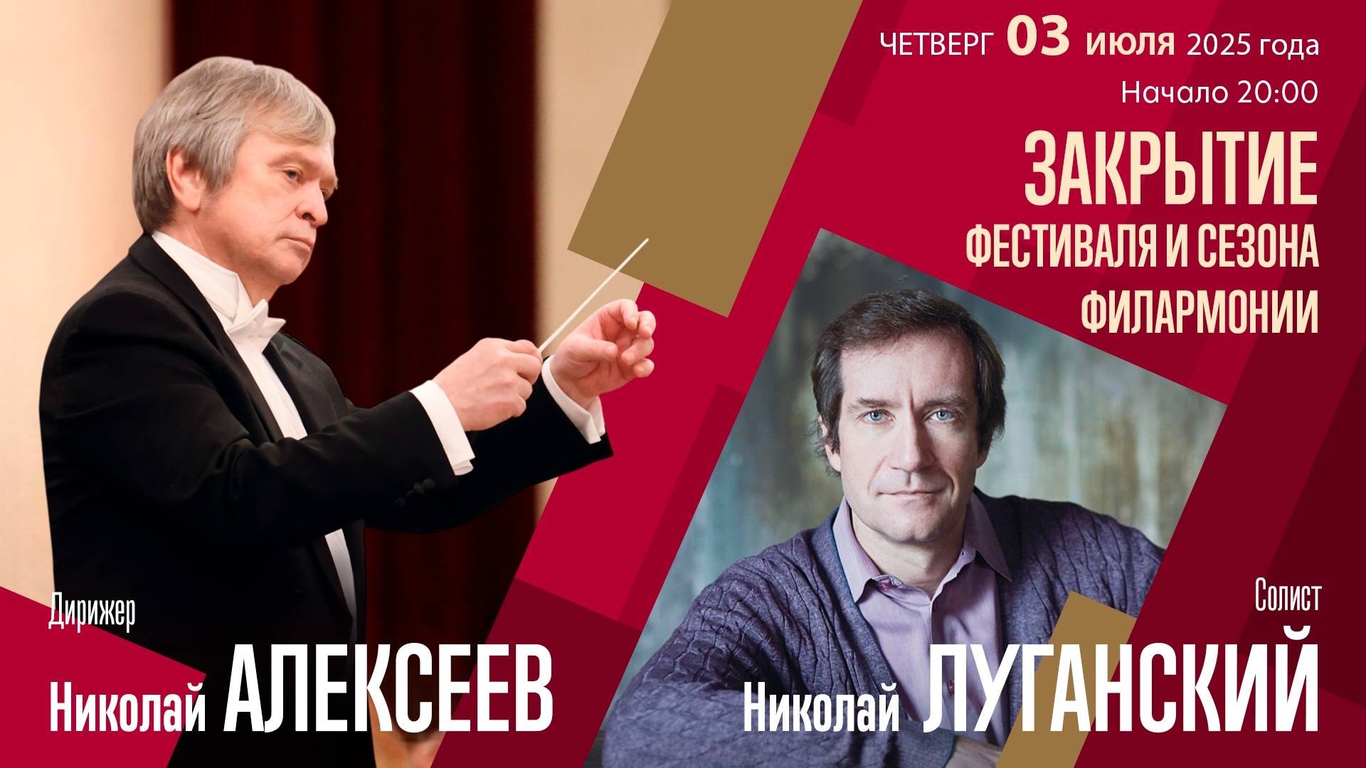 Бетховен Чайковский | Николай Алексеев Николай Луганский | Трансляция концерта