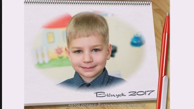 До свиданья, детский сад...