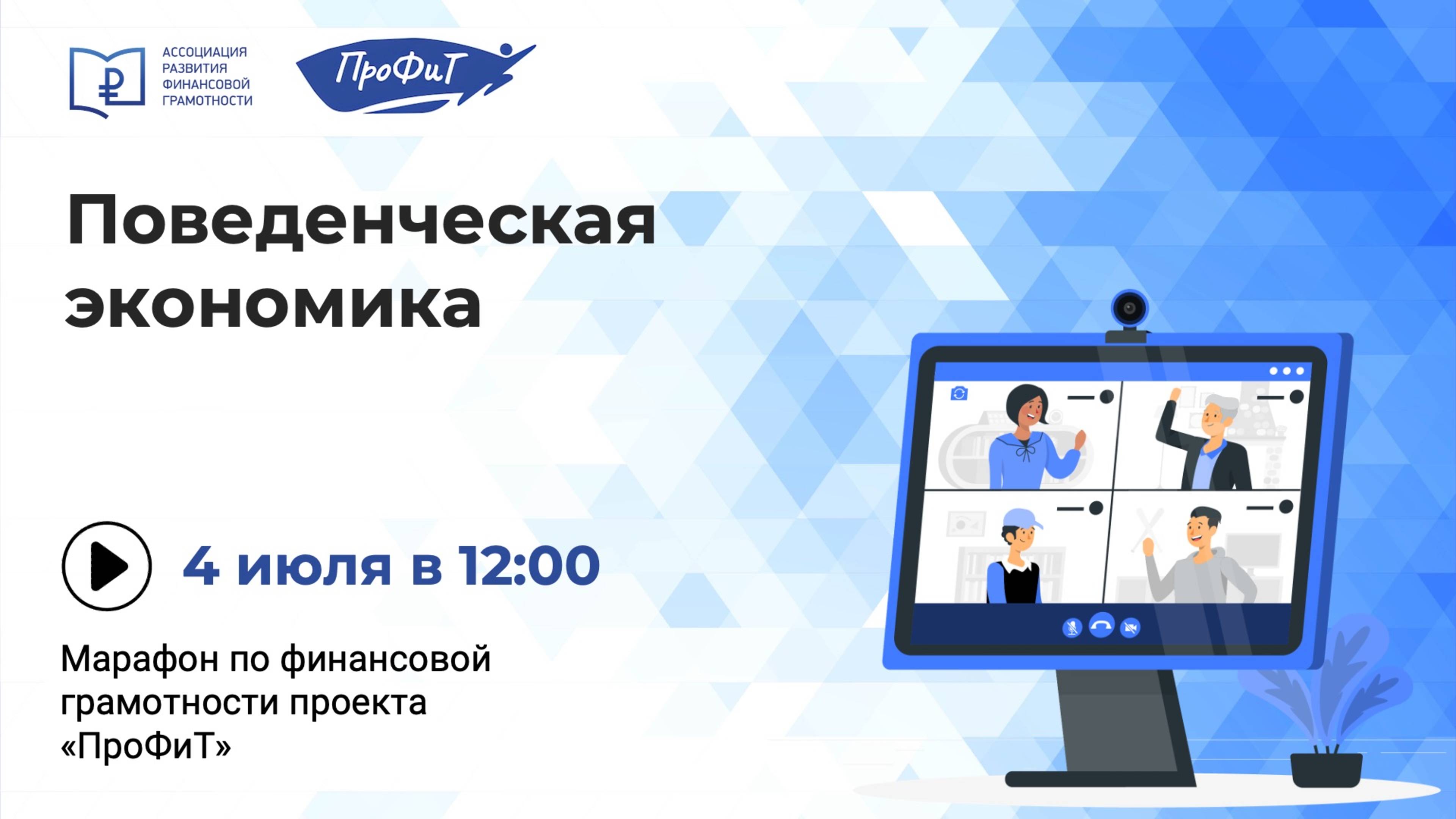 Поведенческая экономика