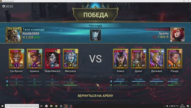 рейд лайв арена RAID: Shadow Legends