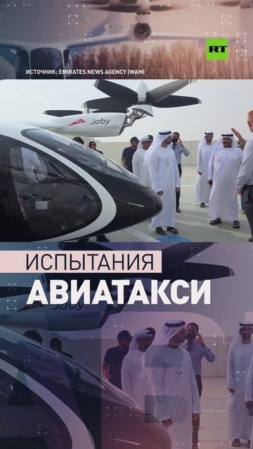В Дубае испытали летающее такси