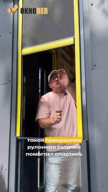 Комфорт и защита с рулонными москитными сетками!