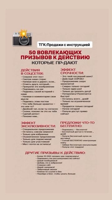 50 ВОВЛЕКАЮЩИХ
ПРИЗЫВОВ К ДЕЙСТВИЮ
КОТОРЫЕ ПРОДАЮТ