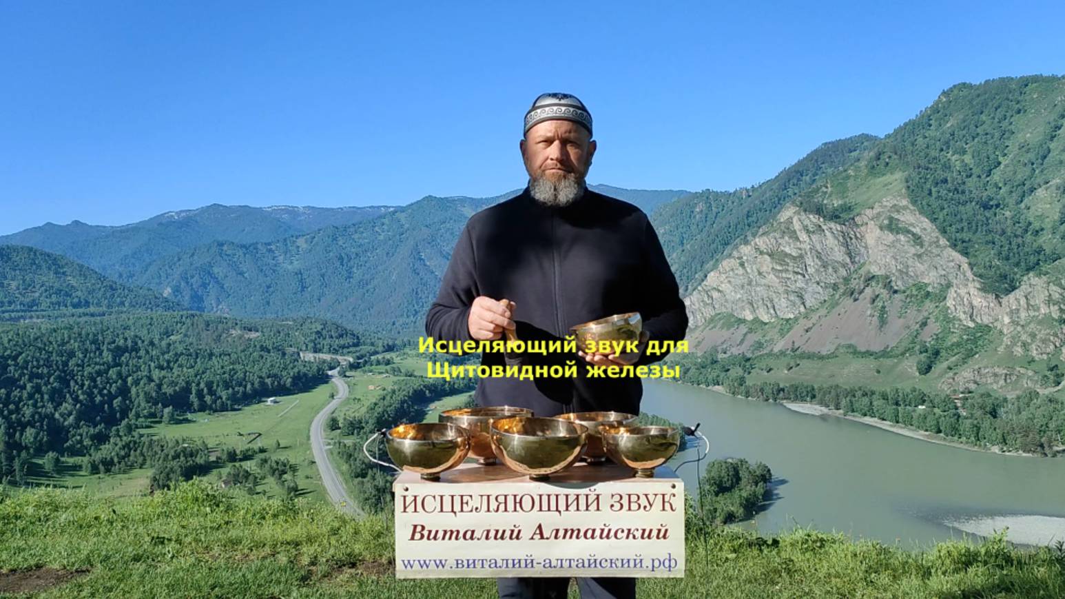Для Щитовидной железы, Исцеляющий звук