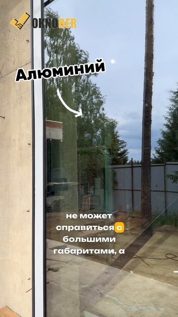 При выборе окон часто возникает вопрос: алюминий или ПВХ?