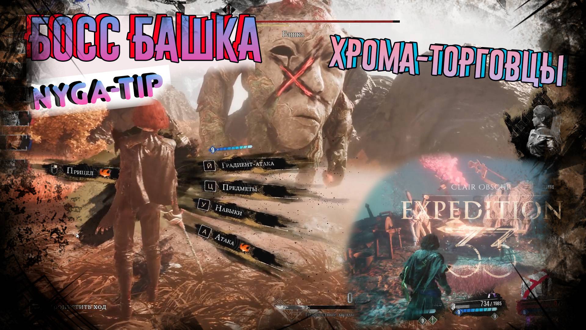 CLAIR OBSCUR: EXPEDITION 33 БОСС БАШКА И ХРОМО ТОРГОВЦЫ
