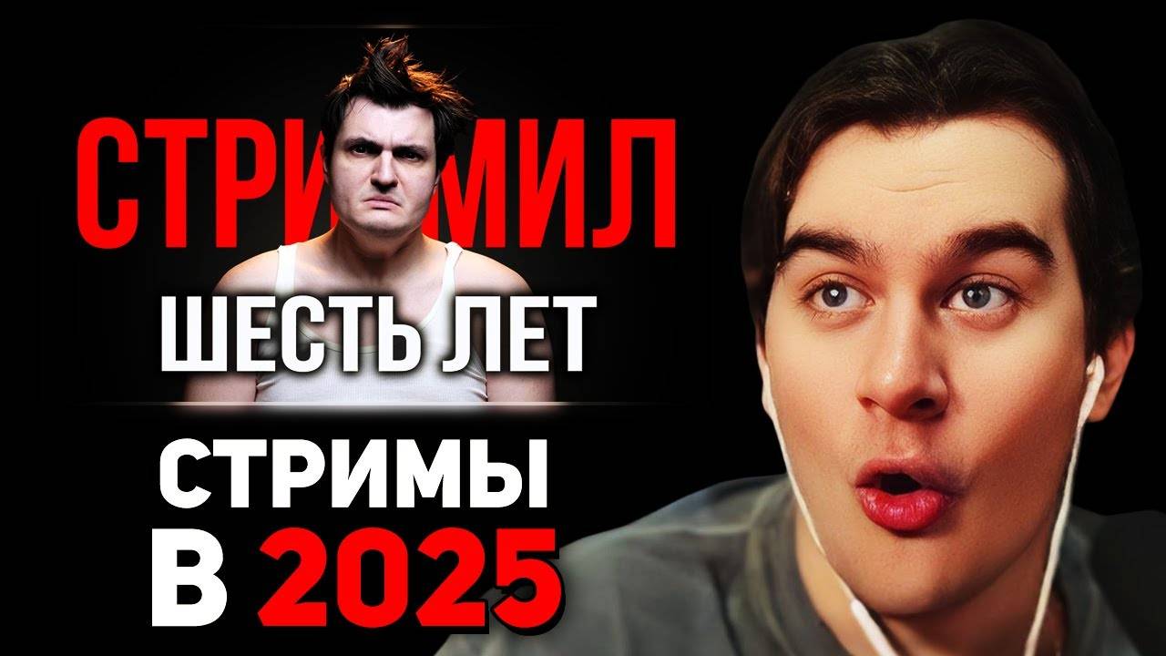 Братишкин СМОТРИТ - ❌НЕ НАЧИНАЙ СТРИМИТЬ❌