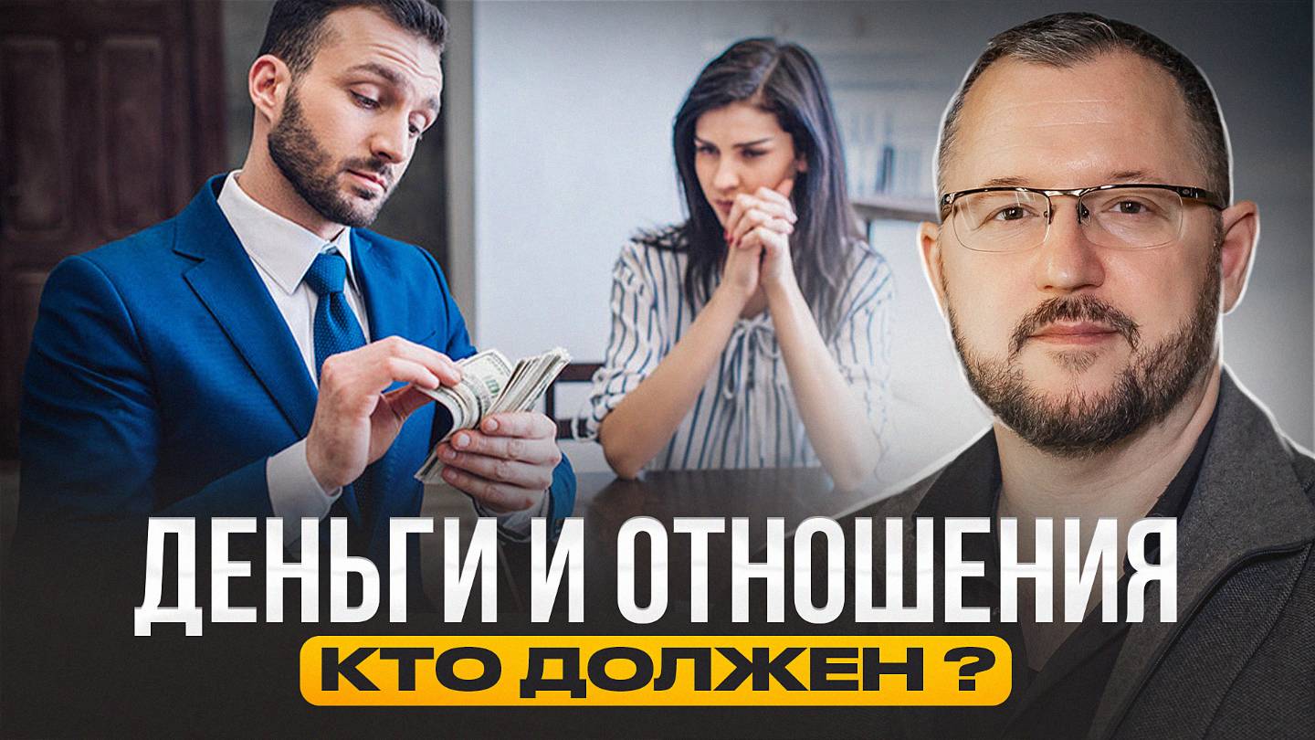 КАК ФИНАНСЫ ВЛИЯЮТ НА ОТНОШЕНИЯ: СТЕРЕОТИПЫ, РОЛИ И ПСИХОЛОГИЯ