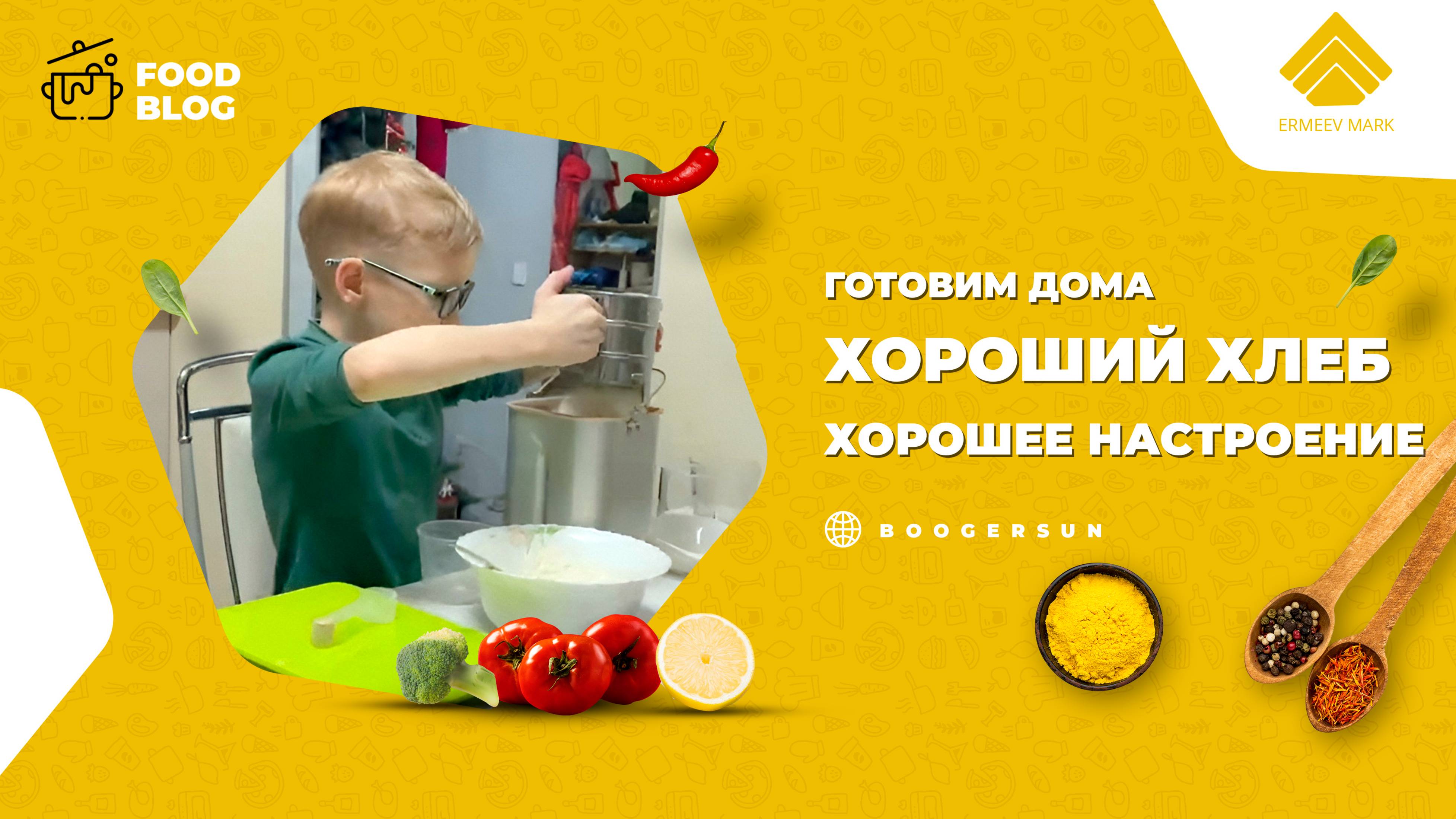 Готовлю Хлеб. Февраль 2022