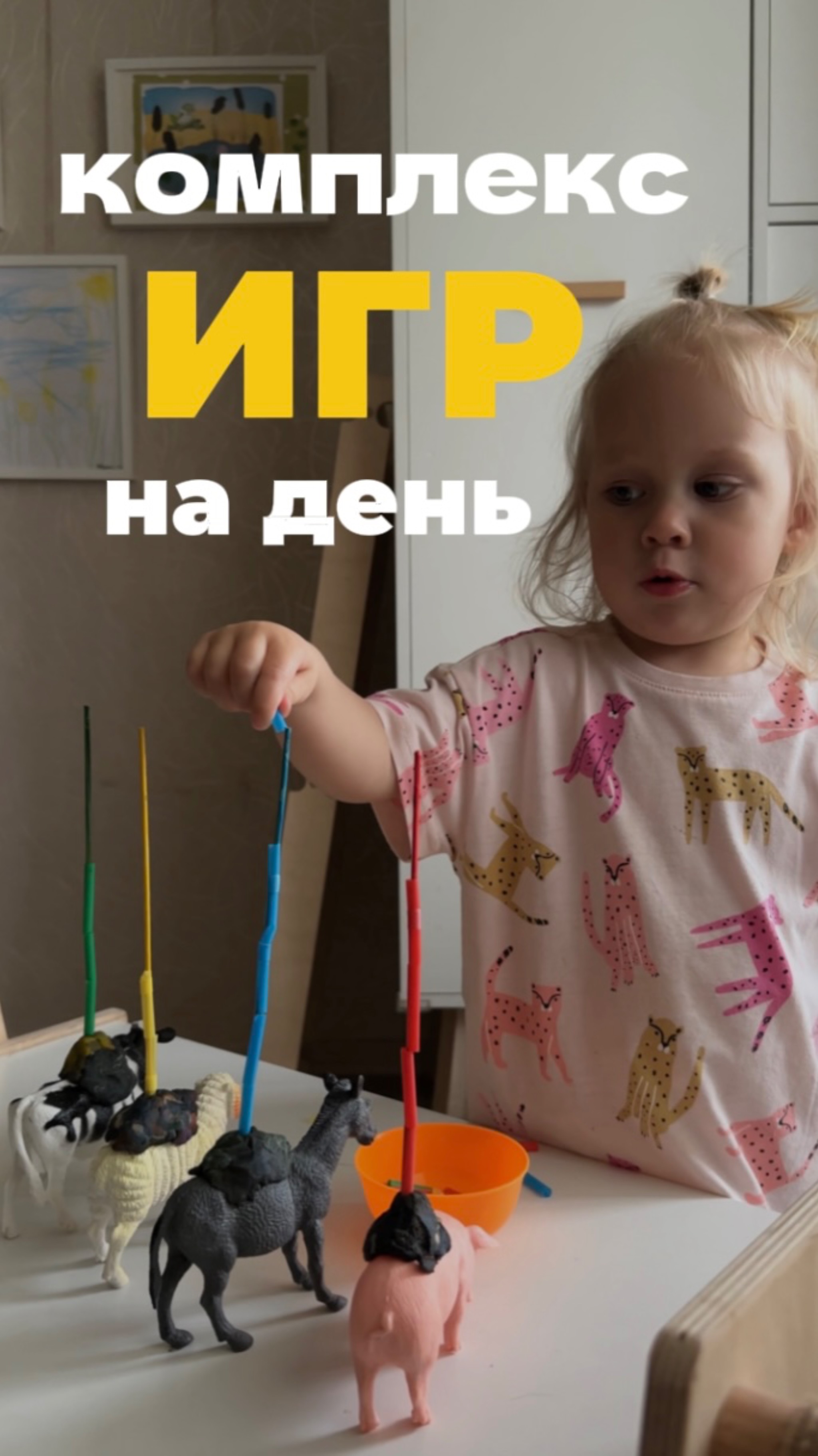 Комплекс игр на день✨