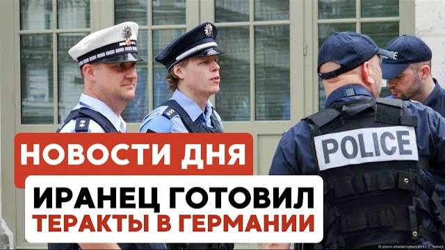 Перемирие в Газе | Арест иранца в Германии | Покушение на Николь Райдман