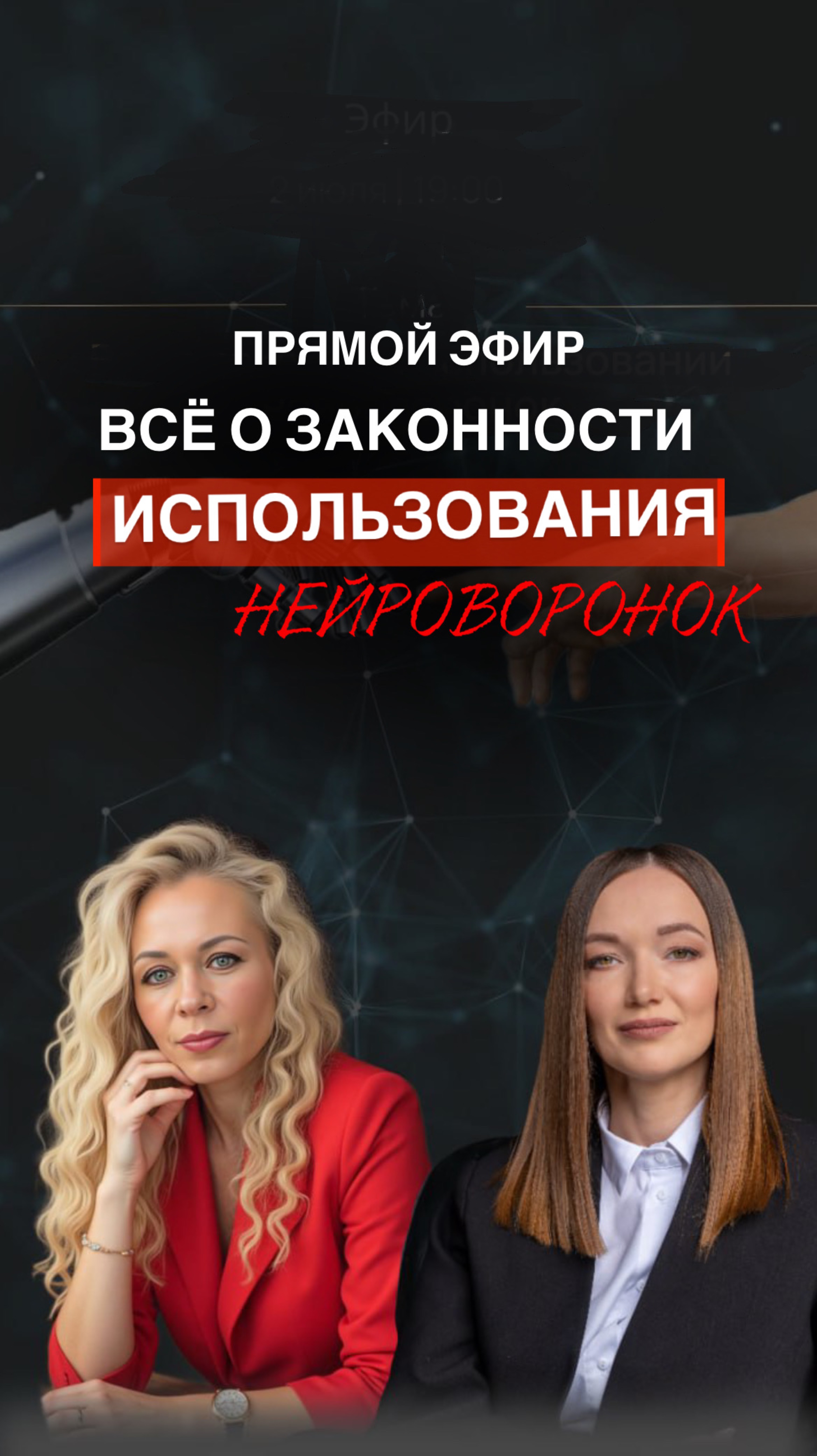 КАК ЗАКОННО ИСПОЛЬЗОВАТЬ НЕЙРОВОРОНКУ, НЕЙРОСЕТИ В СВОЕМ БИЗНЕСЕ.