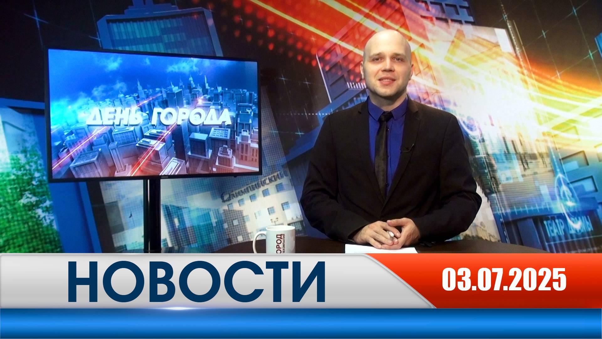 День города - новости Рязани 03.07.2025