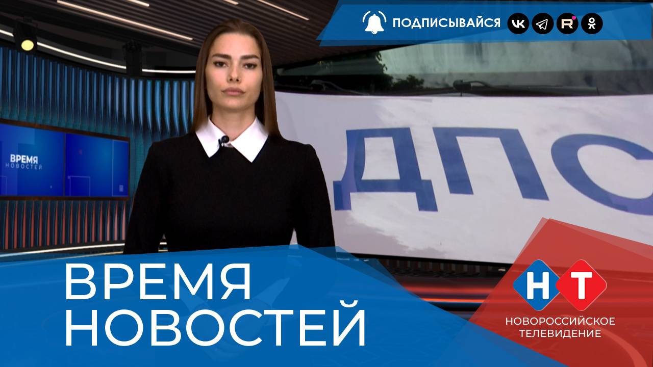 ВРЕМЯ НОВОСТЕЙ 03 Июля 2025 года