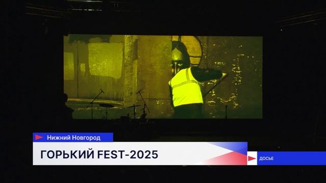 Кинофестиваль «Горький Fest» пройдёт в Нижнем Новгороде с 10 по 16 июля