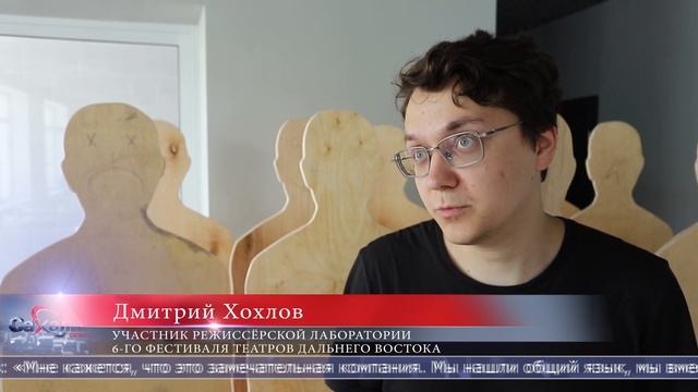 02.07.2025 Молодые режиссёры ставят эскизы спектаклей в Южно-Сахалинске