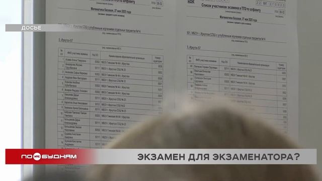 Иркутяне поддерживают идею ЕГЭ для учителей