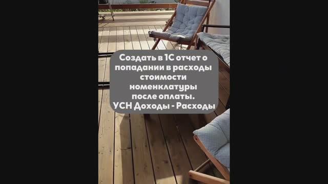 Создать в 1С отчет о попадании в расходы стоимости номенклатуры после оплаты. УСН Доходы - Расходы