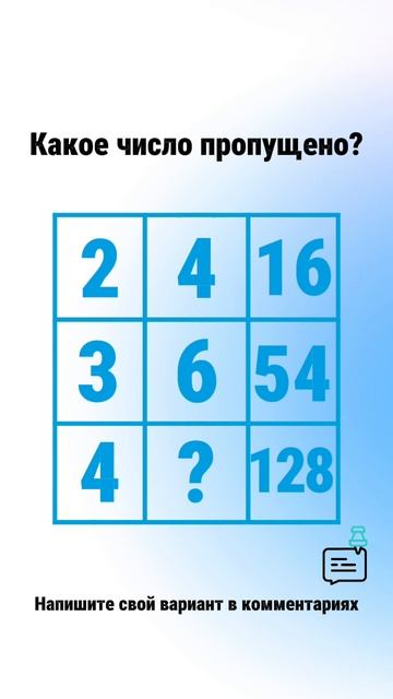Какое число здесь пропущено? Проверьте свою логику!