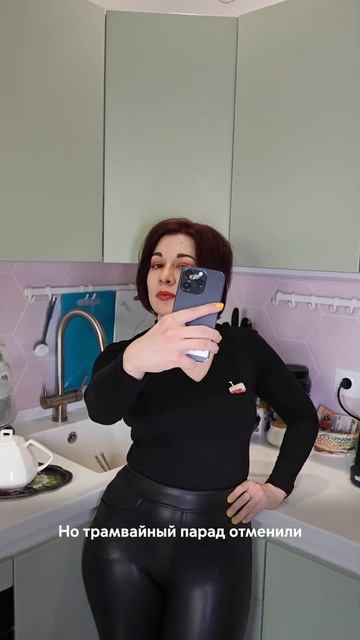 Парад отменили, но мы не сдаемся #путешествия #путешествияпороссии #travel #tramspotting #tramlovers