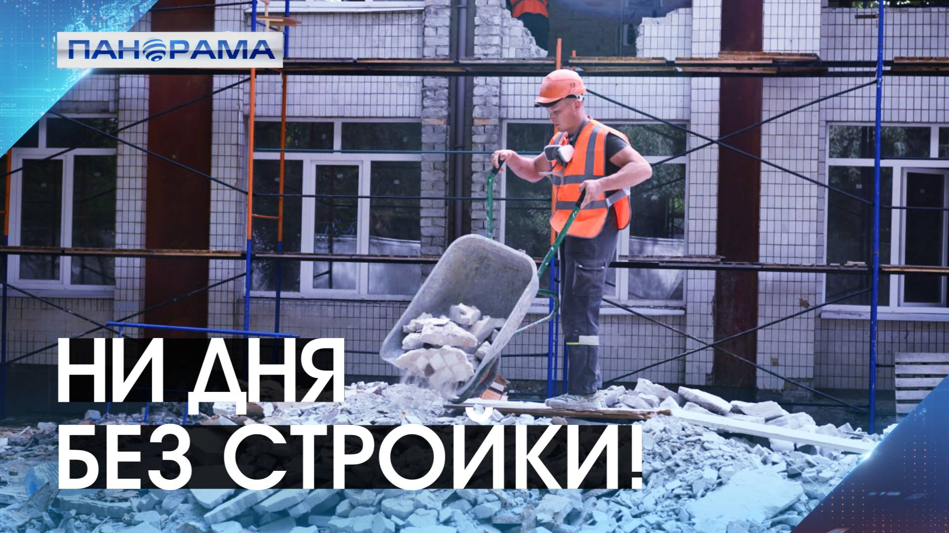 Масштабный ремонт школ в ДНР — хватит ли лета, чтобы всё успеть к учебному году?