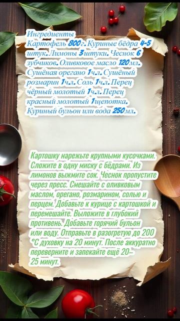 Куриные бёдра с картошкой и лимоном в духовке