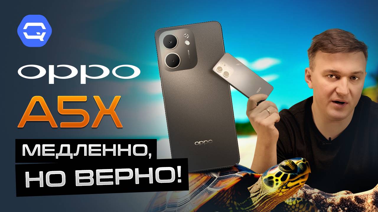Oppo A5x. Тише едешь дальше будешь!