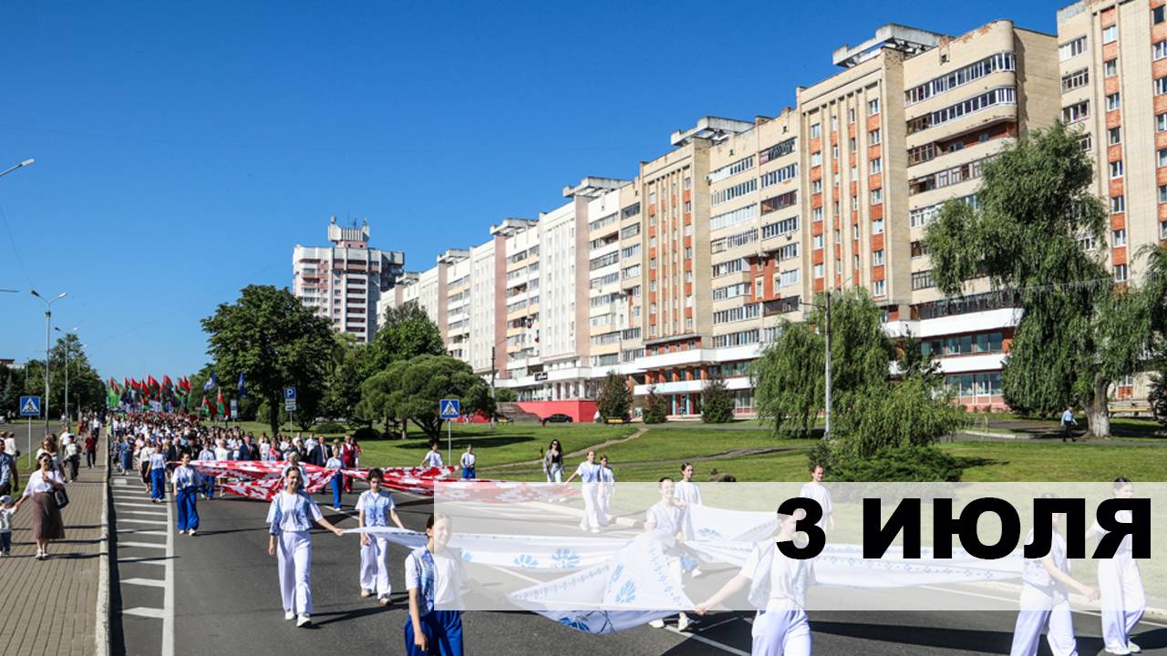 День Независимости