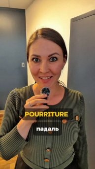 элегантная коммуникация на французском