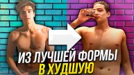 ИСТОРИЯ МОЕЙ ФОРМЫ // СТАЛО ХУЖЕ ???