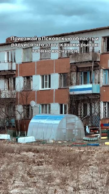 Скачок Псковской области